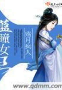 藍瞳女王