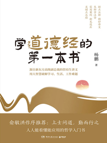 學道德經的第一本書