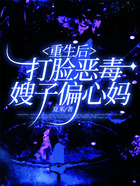 重生后，打臉惡毒嫂子偏心媽在線閱讀