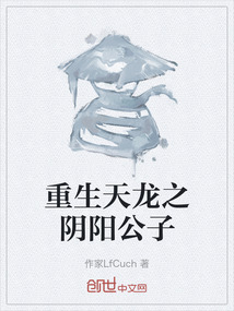 重生天龍之陰陽公子