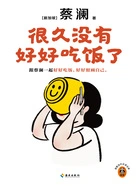 很久没有好好吃饭了在线阅读