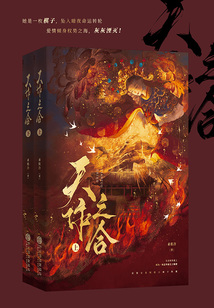 天作之合（全两册）