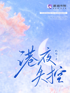 港夜失控在线阅读