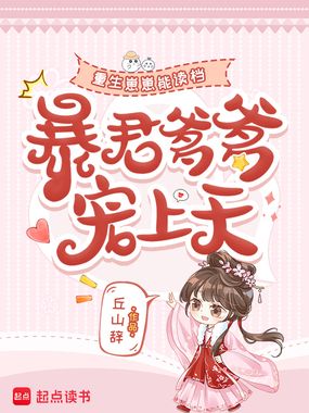 重生崽崽能读档,暴君爹爹宠上天在线阅读