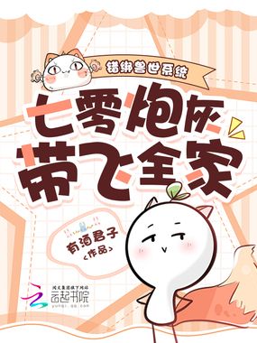 错绑兽世系统,七零炮灰带飞全家在线阅读