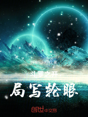 斗罗:写轮眼参上在线阅读