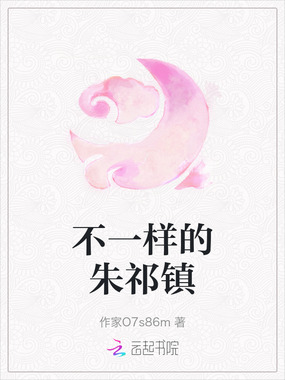 不一样的朱祁镇在线阅读