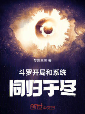 斗罗:开局和系统同归于尽在线阅读
