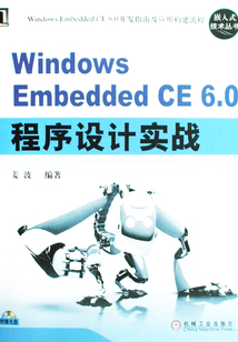 Windows Embedded CE 6.0程序設計實戰