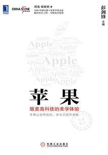 蘋果：販賣高科技的美學體驗