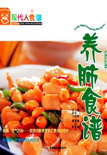 養肺食譜