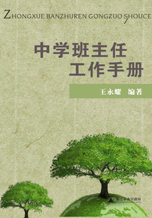 中學班主任工作手冊