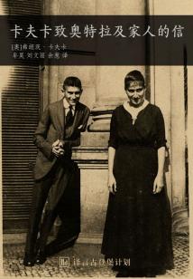 卡夫卡致奧特拉及家人的信（譯言古登堡計劃）
