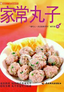 家常丸子