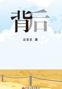 背后