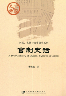 官制史话