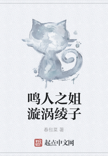 鸣人之姐漩涡绫子
