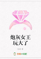 炮灰女王玩大了在線閱讀