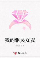 我的驅(qū)靈女友在線閱讀