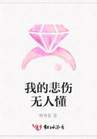 我的悲傷無人懂在線閱讀