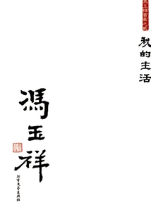 我的生活