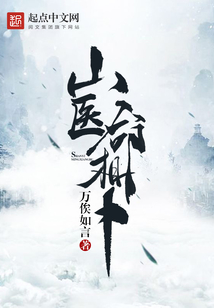 山醫命相卜