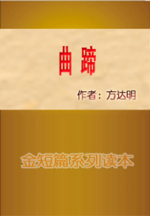 曲蹄