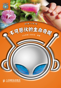 不可思議的生命奇觀