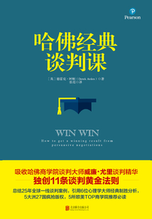 哈佛經典談判課
