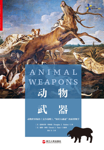 動物武器