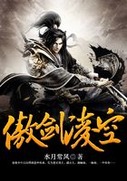 傲劍凌空在線閱讀