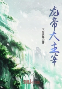 龍帝大主宰