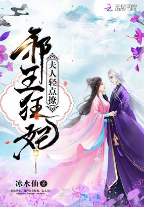 我家王妃甜甜哒在线阅读