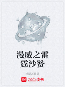 漫威之雷霆沙赞