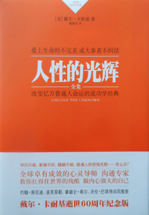 人性的光輝