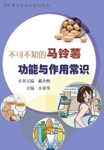 不可不知的馬鈴薯功能與作用常識