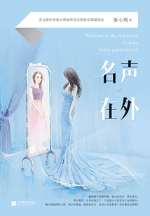 名声在外