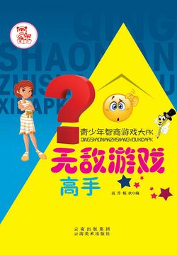 无敌游戏高手 封面