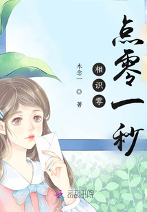 相識零點零一秒