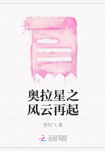 奧拉星之風云再起