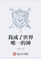 我成了世界唯一的神在線閱讀