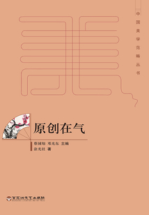原創在氣