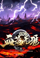 海賊之血海無涯在線閱讀