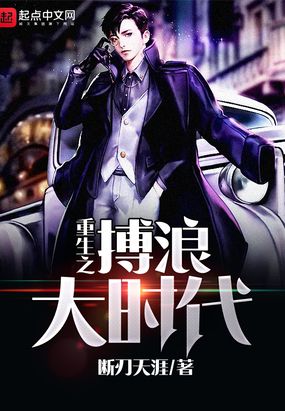 重生之搏浪大时代在线阅读