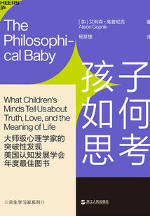 孩子如何思考