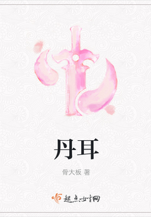 丹耳
