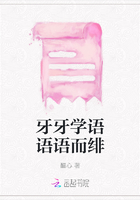 牙牙學(xué)語語語而緋在線閱讀