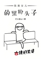 我是女兒的黑粉頭子在線閱讀