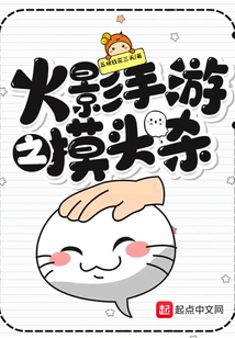 火影手游之摸頭殺