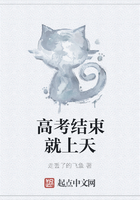 高考結(jié)束就上天在線閱讀